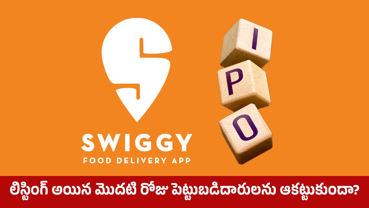 swiggy IPO